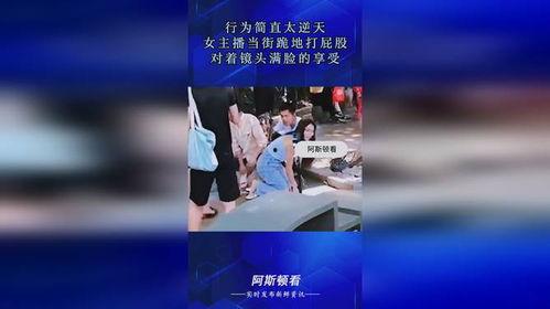 女主播打屁屁完整资源,揭秘网络直播的另类魅力